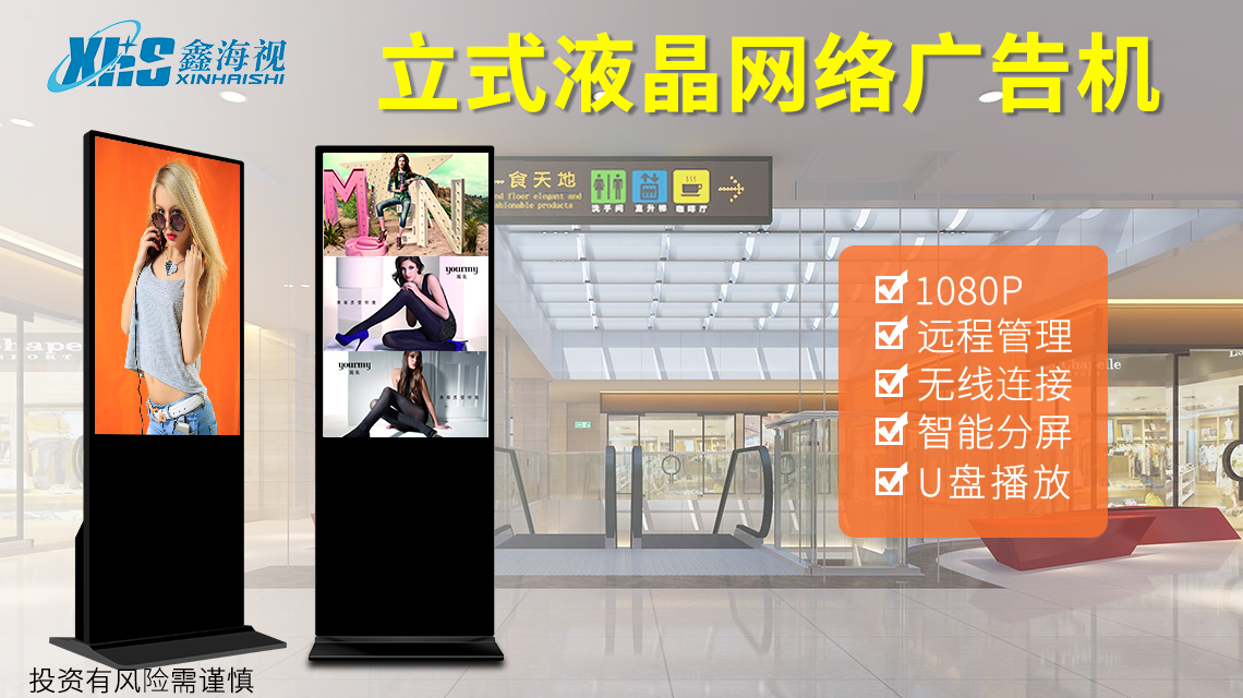 液晶廣告機(jī)、智能廣告機(jī)的特點(diǎn)