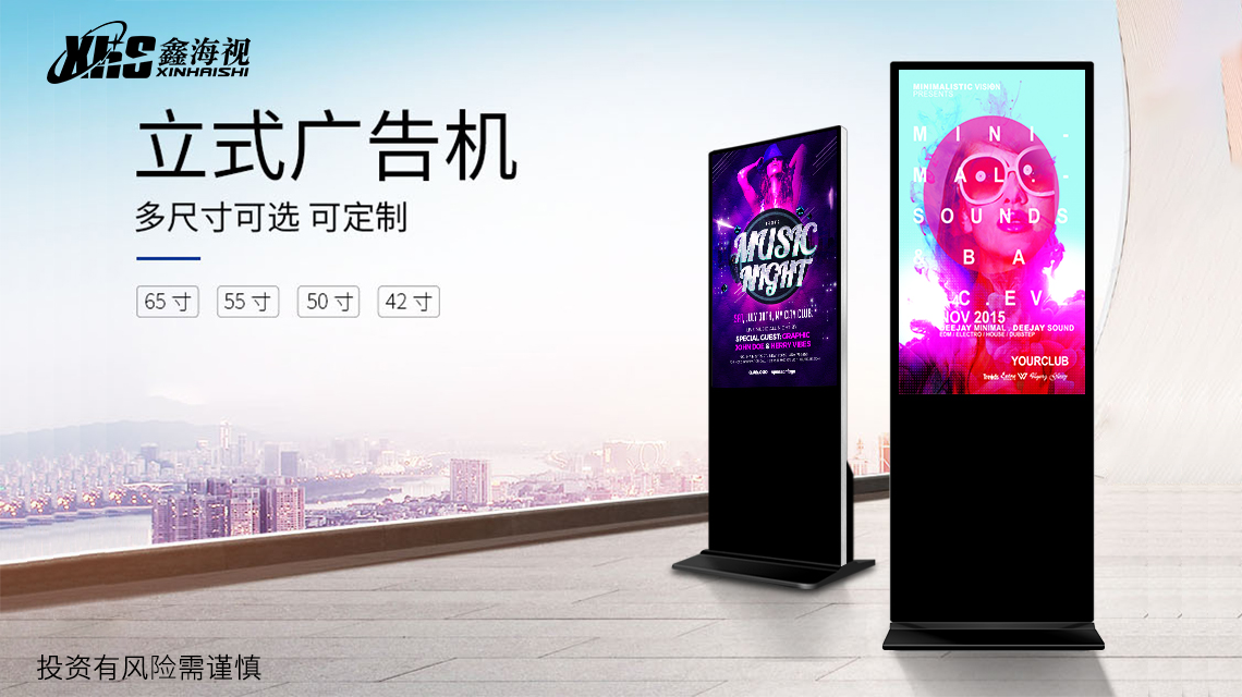 鑫海視廣告機-液晶廣告機
