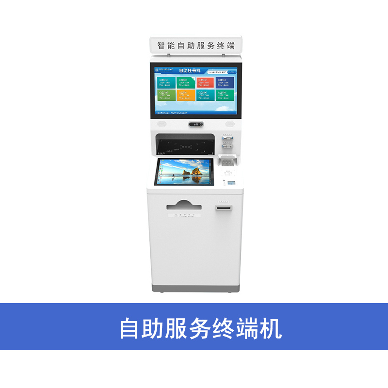 自助服務(wù)終端機(jī)