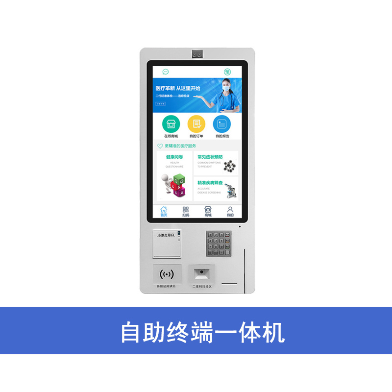 自助終端一體機(jī)
