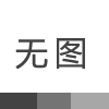 重要通知！IDS廣告發(fā)布軟件存在風(fēng)險